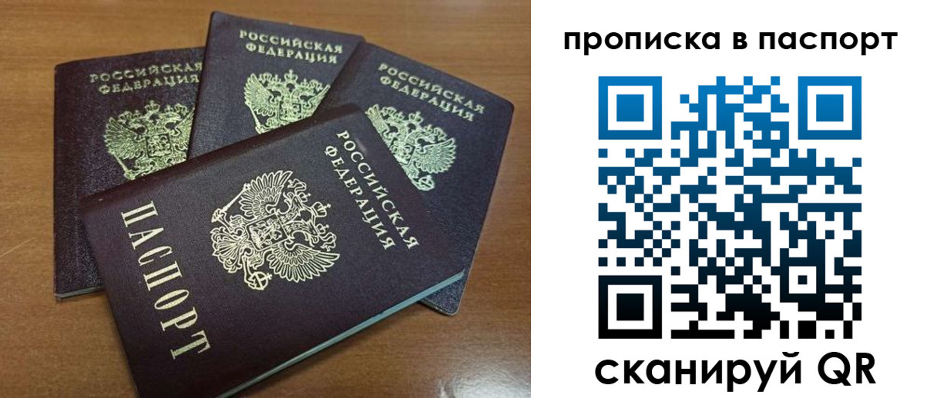 где прописаться в Рошале